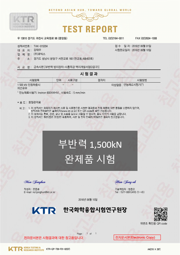 완제품 공인기관 시험인증서