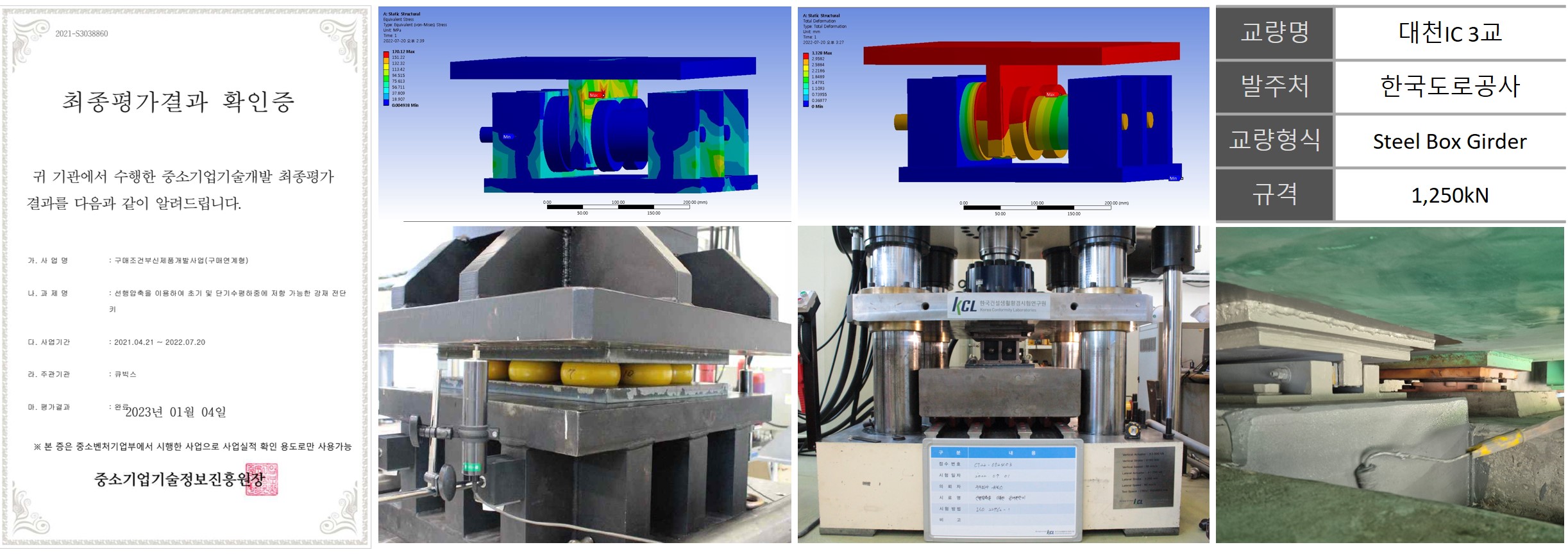 검증된 성능과 주요시공사례 요약
