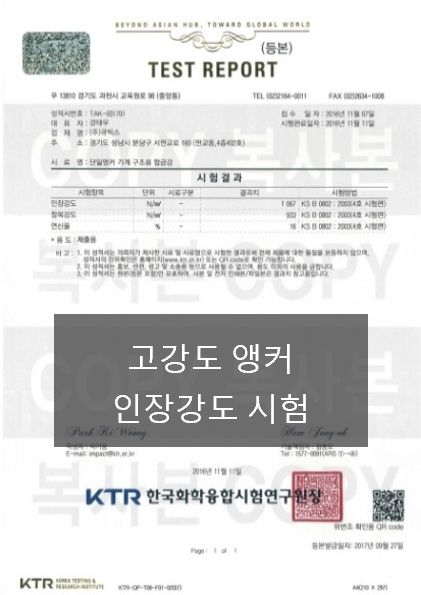 고강도 앵커 인장강도 시험