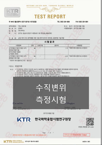 수직변위 측정시험