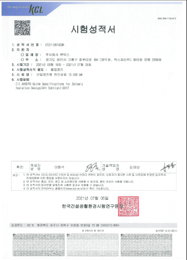 시험성적서